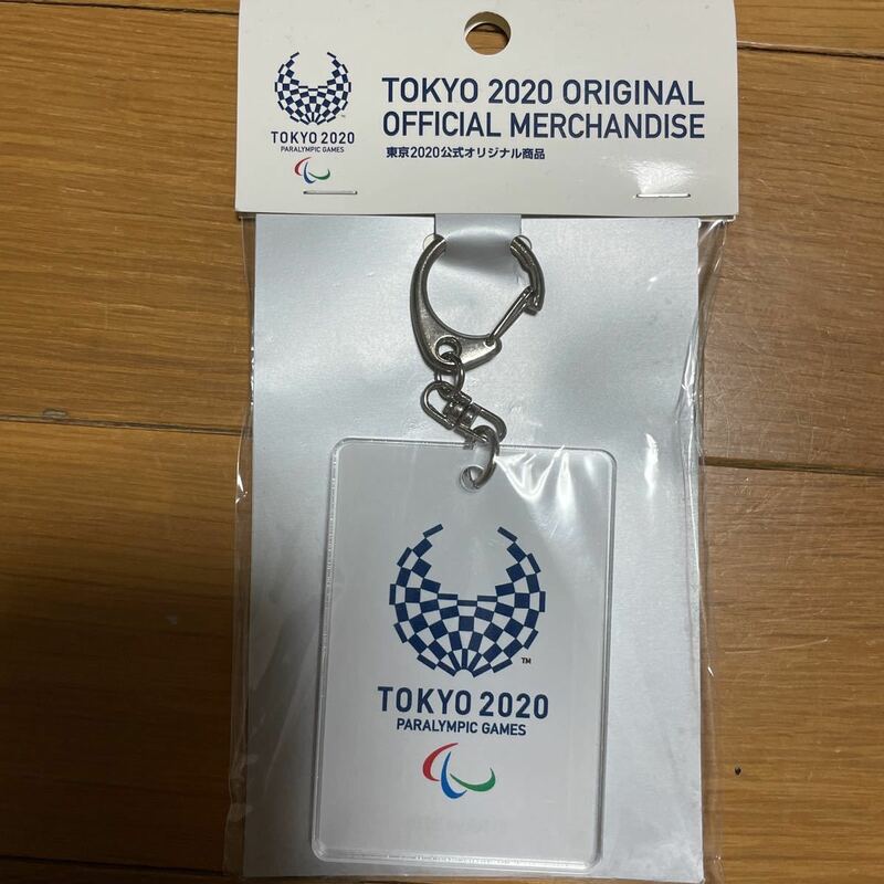☆東京 2020 パラリンピックエンブレムアクリルキーホルダー新品・未開封品　ピンパッジ公式オリジナル商品MS02036TOKYOオリンピック万博