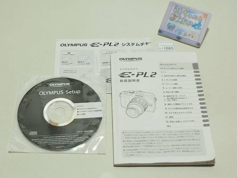 ◆カメラ1085◆ 「E-PL2の説明書 」と「OLYMPUS Setup のCD-ROM」（折れやシワあり）使用感あり OLYMPUS オリンパス Used ～iiitomo～