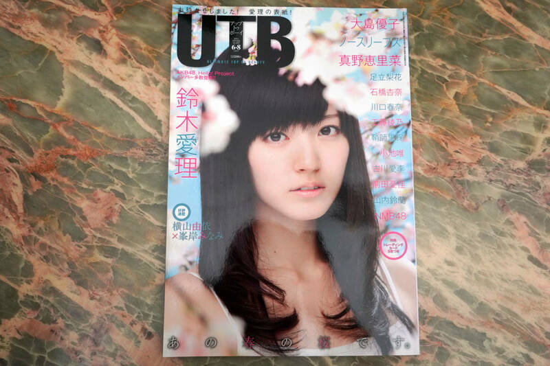 新品 ★ UTB アップトゥボーイ 2011年6月8月合併号 ★ vol.203 ☆ 鈴木愛理