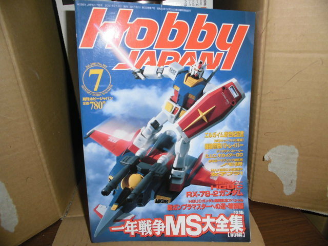 ホビージャパン、2001/7月号、一年戦争MS大全集（前編）