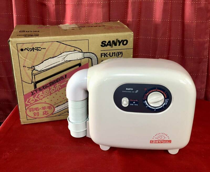SANYO ふとん乾燥機 レトロ家電95年製　布団乾燥機