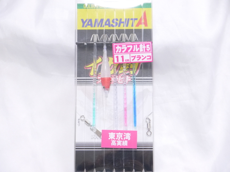 ヤマシタ　イカ釣　プロサビキ　カラフル針　１１ｃｍ　ブランコ　K5OS/5本　紅白スッテ