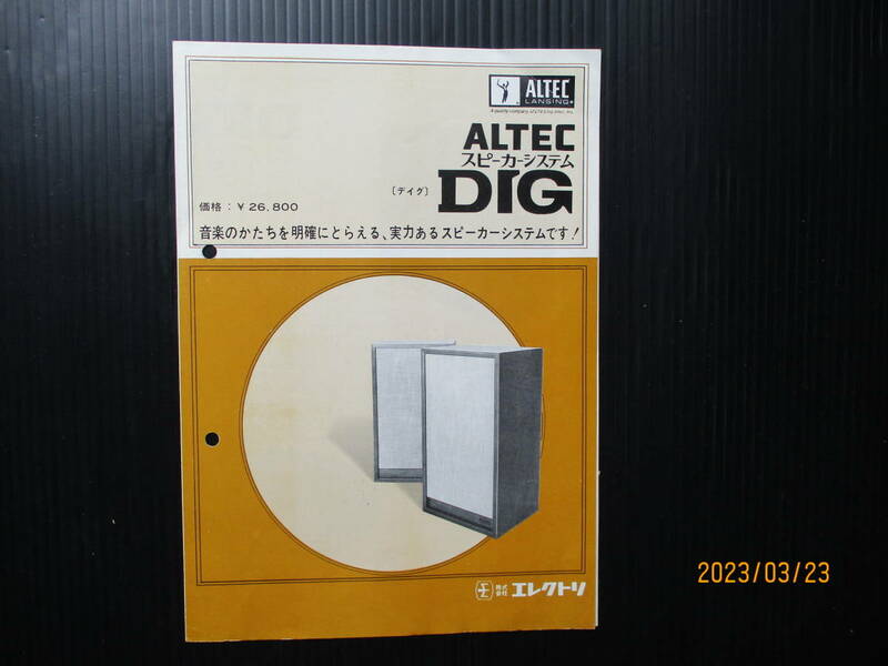 ALTEC　スピーカーシステム　DIG　カタログ（エレクトリ発行）　