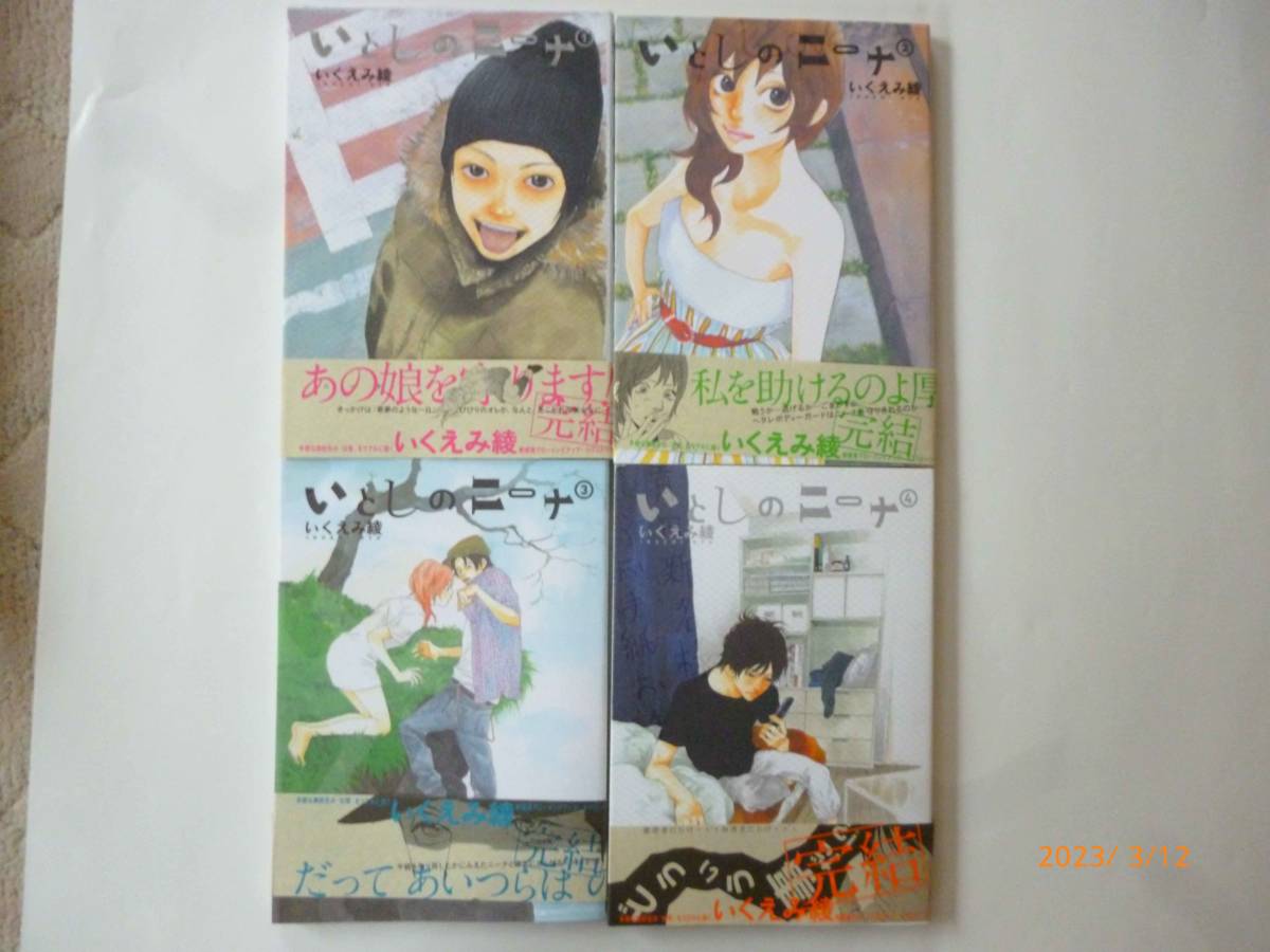 ☆いとしのニーナ・全4巻☆カズン・全3巻☆いくえみ綾・著☆帯付き
