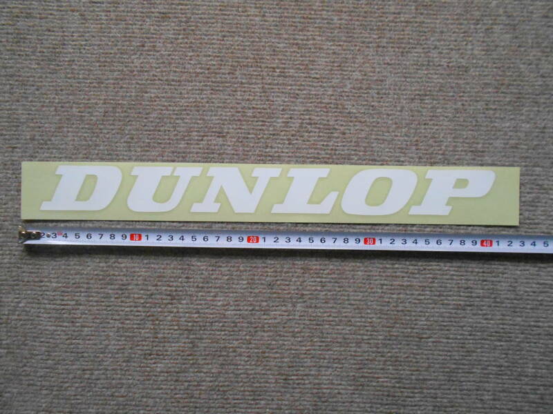 ＤＵＮＬＯＰ　ダンロップ　ステッカー　ホワイト　白　抜き文字　当時物　？　トラック　軽トラ　デコトラ　43ｃｍ　未使用　定形外220円