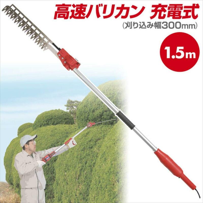 送料無料 新品未使用★ニシガキ 高速バリカン N-903(充電式)★長尺電動植木バリカン1.5m 刈り込み幅300mm