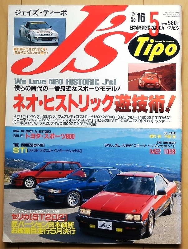 J's Tipoジェイズ ティーポ★R30スカイラインRS絶版車Z31フェアレディZ80年代TA63旧車90年代AE86レビンKP61セリカXXハチマルヒーローA175A