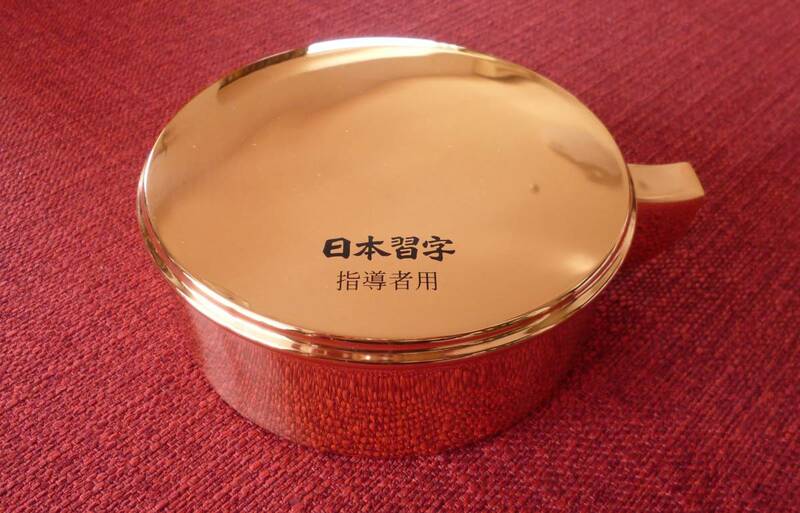 ☆ 新品 未使用品 墨池 日本習字 指導者用 墨汁入れ容器 銅製　 