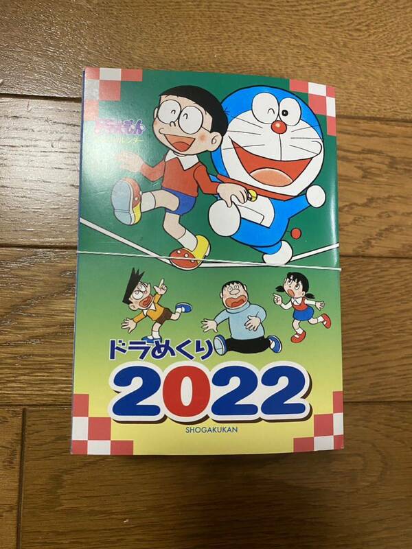 ドラめくり2022■日めくりカレンダー