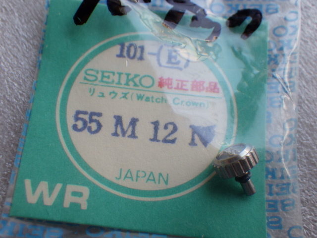 未使用　キングセイコー　バナック　5621-7022 5625-7113 5626-7113 7122 7161 723A 723B 723Cなど　55M12N　竜頭　純正部品　ｗ033010