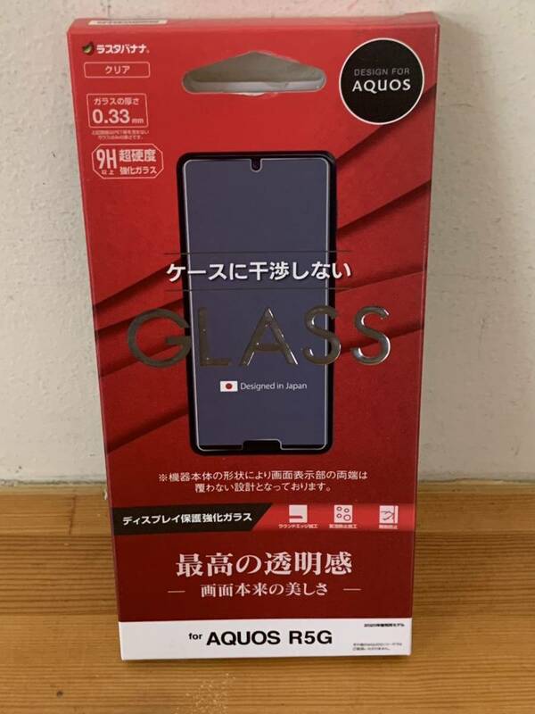 ラスタバナナ GP2283AQOR5G [AQUOS R5G 用 ガラスパネル AGC製 0.33mm 光沢]