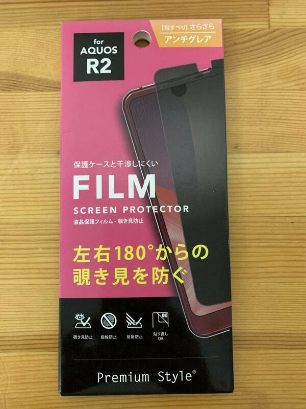 PGA ピージーエー PG-AQR2MB01 [AQUOS R2用 液晶保護フィルム 覗き見防止]