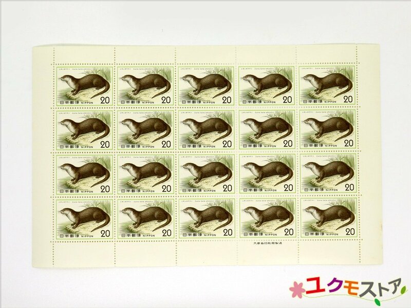 未使用 切手シート 自然保護シリーズ ニホンカワウソ 20円×20枚 額面400円 日本郵便