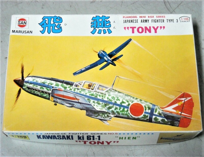 ３式戦闘機　飛燕　１/１００＊マルサン　ミニボックスシリーズ
