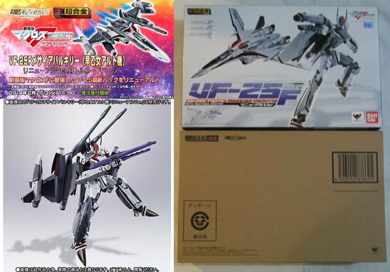 多数出品同梱OK DX超合金 マクロスF VF-25F メサイアバルキリー 早乙女アルト機 リニューアルver 未開封 ＋ トルネードパーツ 輸送箱未開封