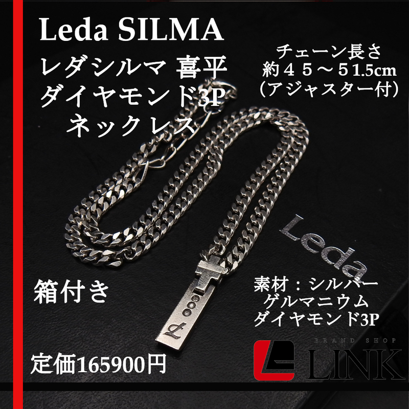 定価165900円 レダシルマ Leda SILMA 喜平　ネックレス ダイヤ3P 0.03ct シルバー アクセサリー　メンズ　レディース