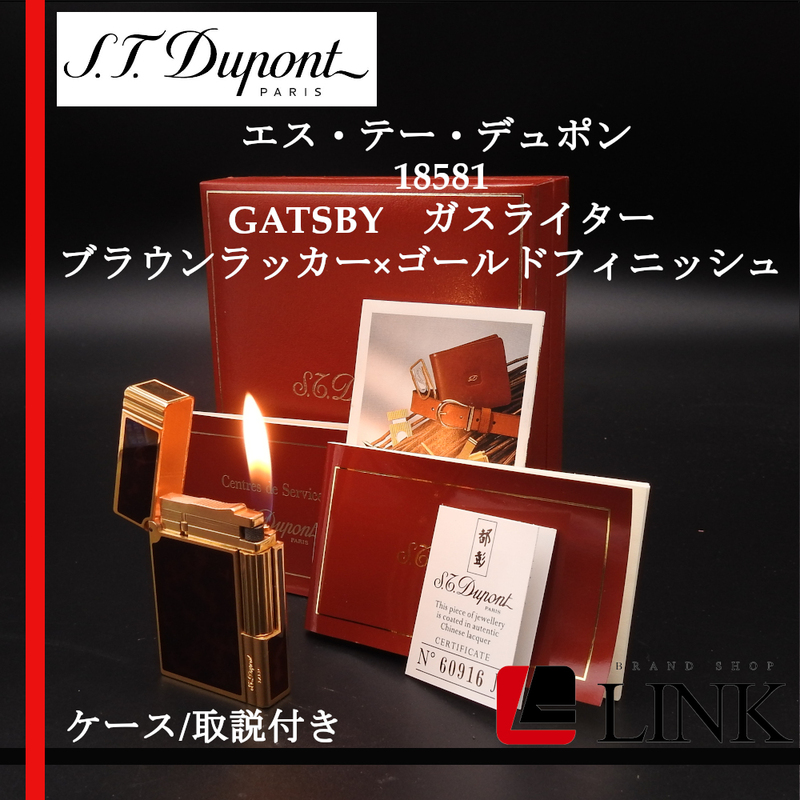 希少品【着火確認済み】S.T Dupont エス・テー・デュポン 18581 GATSBY　ガスライター　ギャッツビーブラウンラッカー×ゴールド