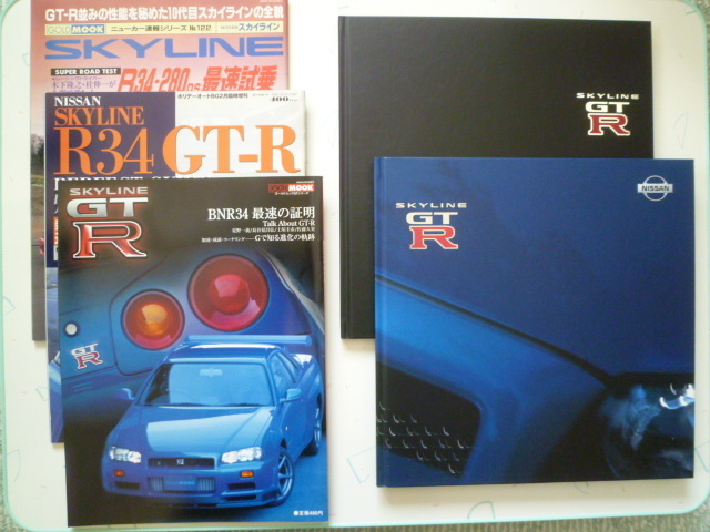 R34　スカイライン　GT-R　6冊、スカイライン　4冊、合計10冊セット　中古品