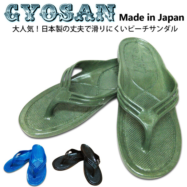 Made in JAPAN！丈夫で滑りにくいおしゃれサンダル！ビーチサンダル ギョサン (GYOSAN メンズ LL)26～27cm ゴムサンダル 便所サンダル