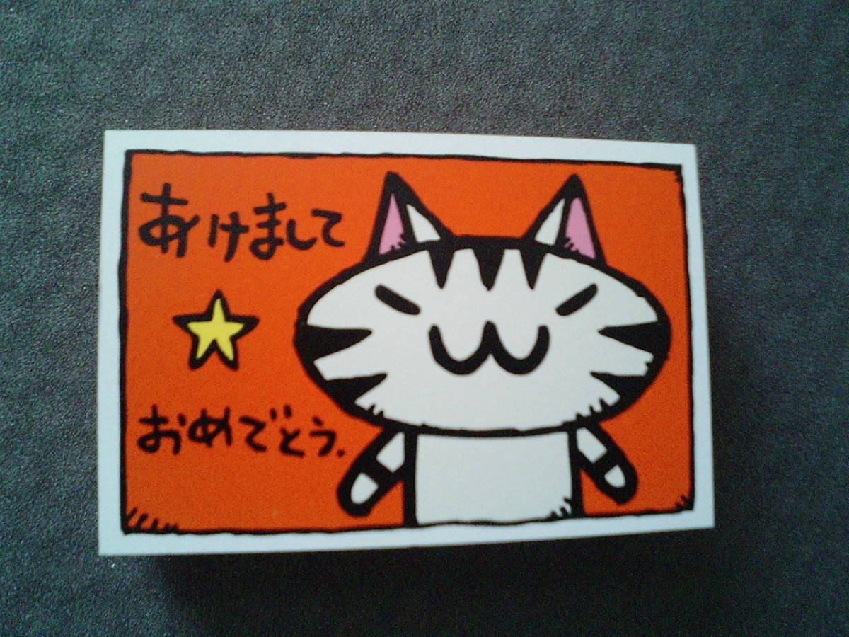 新品未使用　ちびギャラリー◆あけましておめでとうスタンプ　ボン