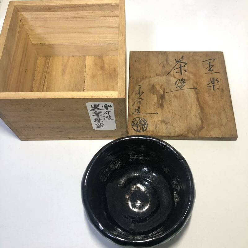 時代物　日本陶器　本物保証　黒楽　茶碗　楽介造　共箱　縁起物