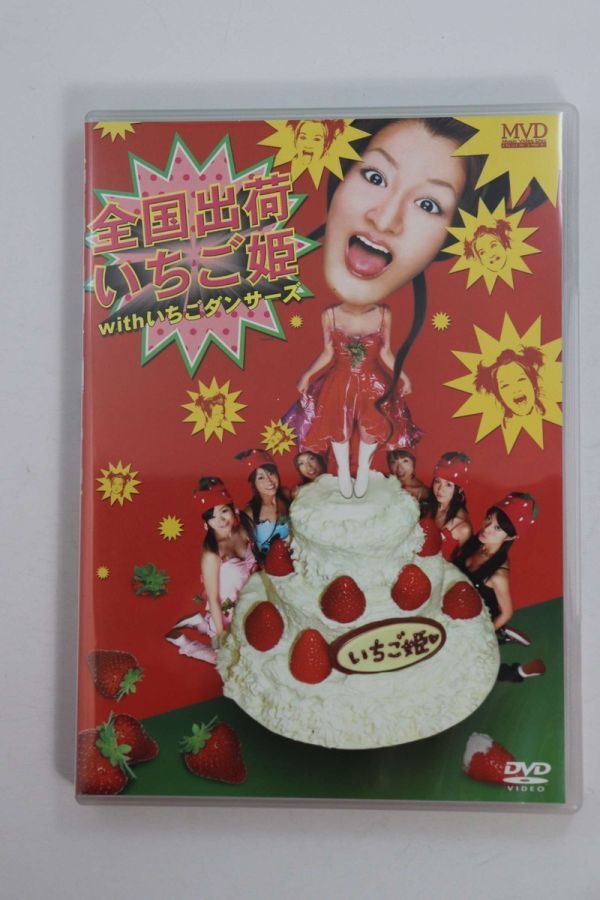 ■ＤＶＤ■いちご姫■いちご姫■中古■