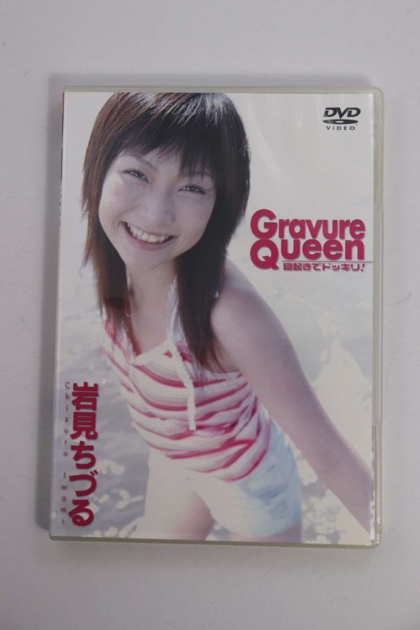 ■ＤＶＤ■Ｇｒａｖｕｒｅ　Ｑｕｅｅｎ　寝起きでドッキリ！■岩見ちづる■中古■