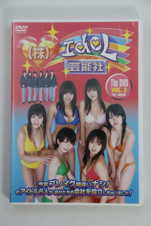 ■ＤＶＤ■株式会社　アイドル芸能社　ＴＨＥ　ＤＶＤ（２）■愛川ゆず季他■中古■