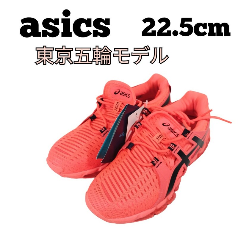 新品 アシックス 東京五輪 GEL-QUANTUM 360 TYO ASICS ゲルカンタム 1022A305 オレンジ