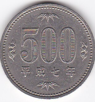 ●●●500円白銅貨　平成7年　並品★