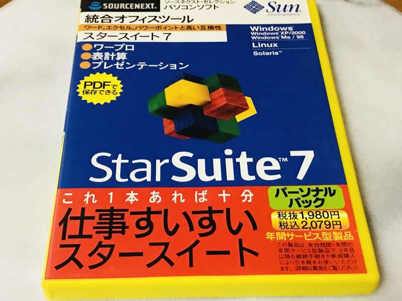 ★ソースネクスト　統合オフィスツール　スタースイート７★即決★