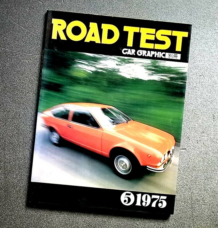 カーグラフィック　ロードテスト　CAR GRAPHIC別冊　⑤　1975