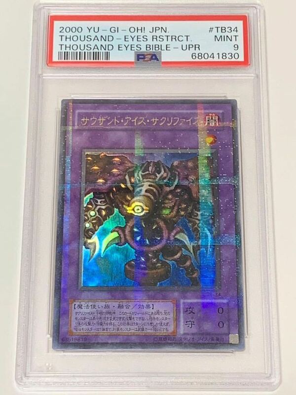 【美品】PSA9 サウザンド・アイズ・サクリファイス　ウルトラパラレル　TB-34 遊戯王 yu-gi-oh!