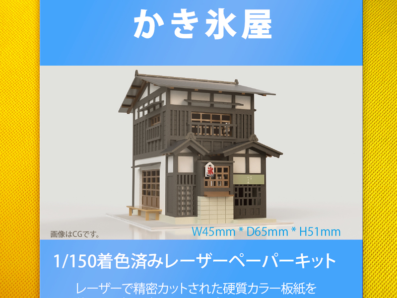 【新品】1/150 レーザーペーパーキット（かき氷屋）/ Nゲージ / 東京ジオラマファクトリー