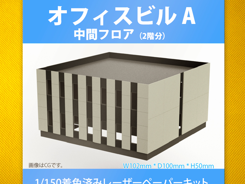 【新品】1/150 レーザーペーパーキット（オフィスビル A（中間フロア））/ Nゲージ / 東京ジオラマファクトリー