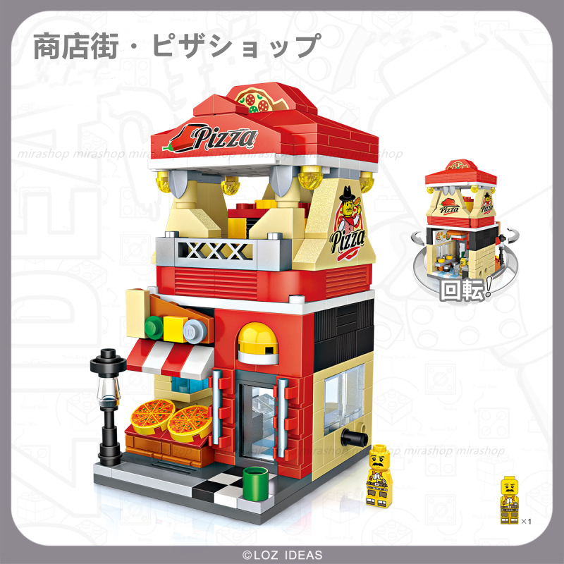 レゴ LEGO 互換不可 LOZ ブロック ピザショップ 積木 玩具 組立 手作り 商店街シリーズ 成人 子供