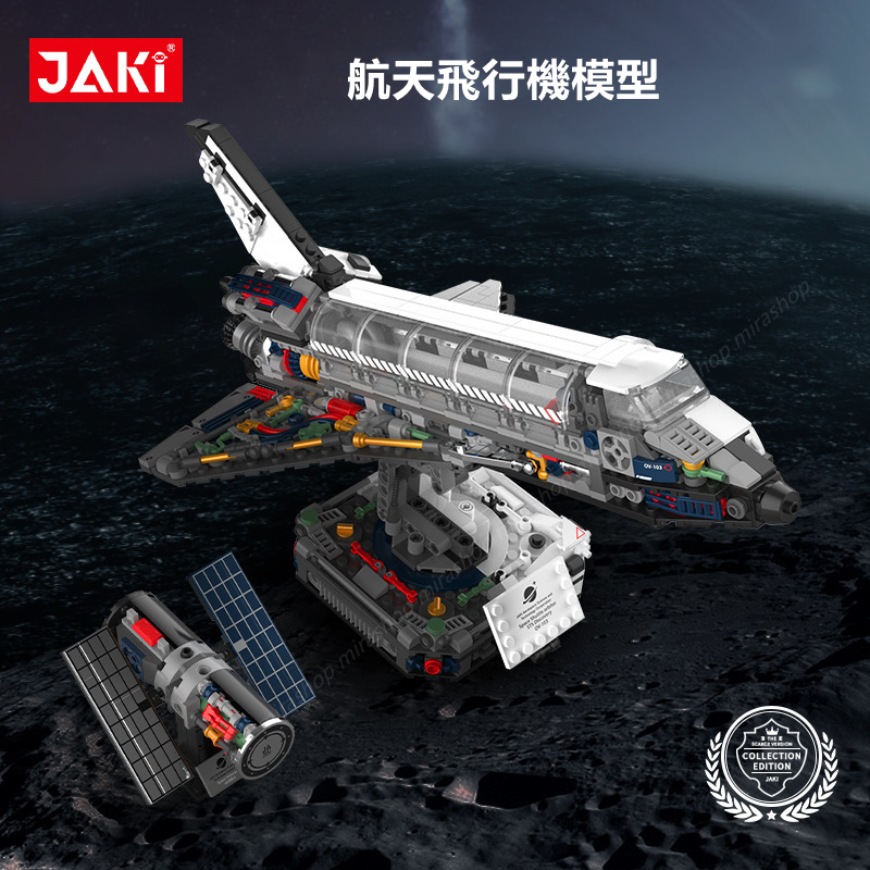 JAKIブロック スペースシャトル セット 積木 玩具 組立 手作り 大人 宇宙