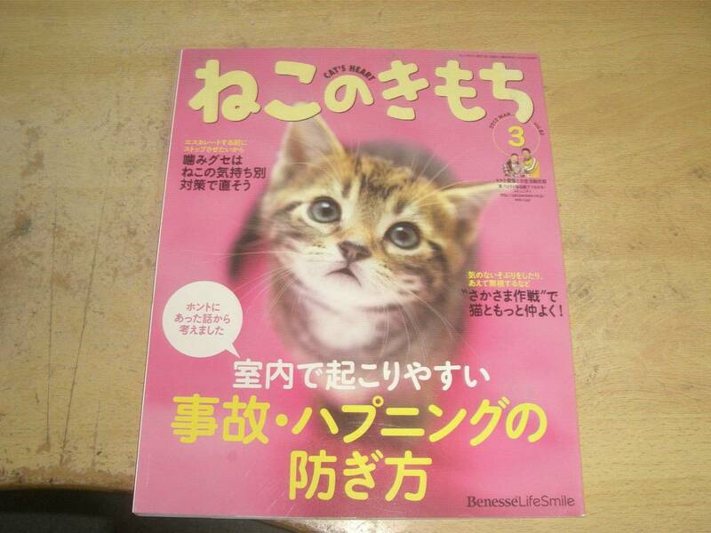 ねこのきもち　2012　2