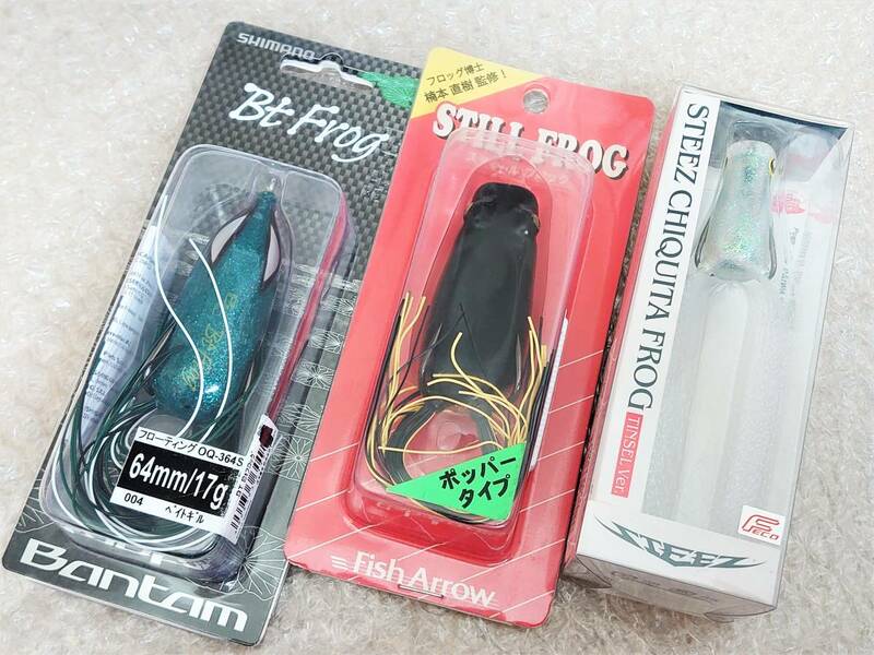 新品！フロッグ３個セット★スティーズチキータフロッグ フィッシュアロー スティールフロッグ シマノ BTフロッグ