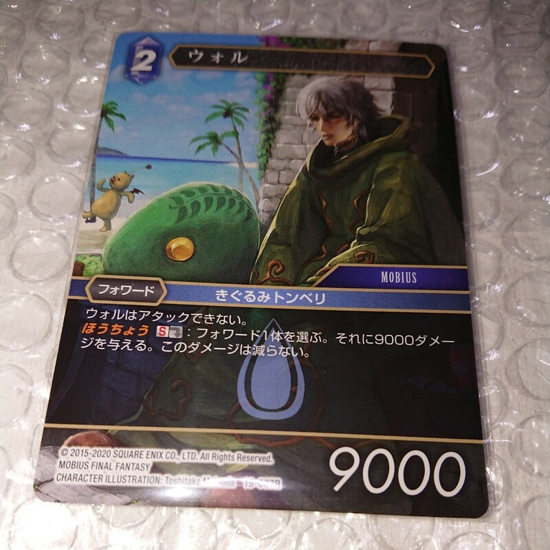 FFTCG 悪夢より来たる カード 19-087R ウォル 美品