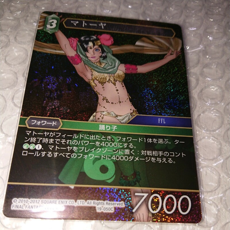 FFTCG 悪夢より来たる カード プレミアム 19-050C マトーヤ 美品