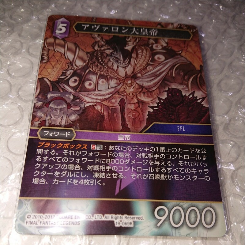FFTCG 悪夢より来たる カード 19-069R アヴァロン大皇帝 美品