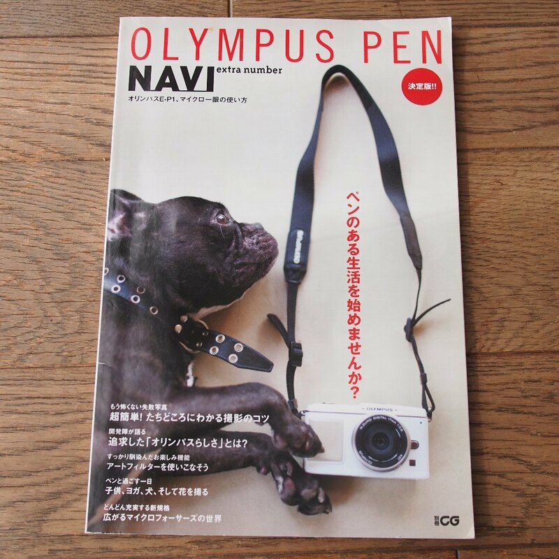 OLYMPUS PEN NAVI extra number ペンのある生活を始めませんか？　別冊CG 二玄社