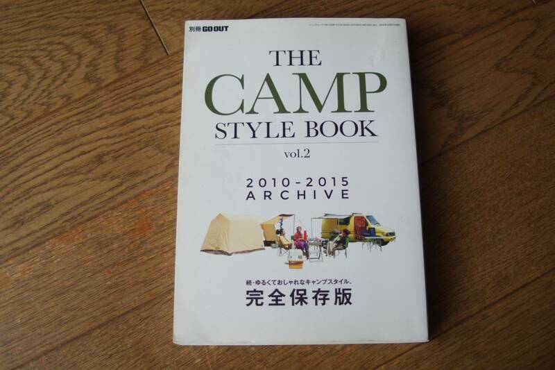 GOOUT ゴーアウト 別冊　The Camp Style Book　vol.2　 完全保存版