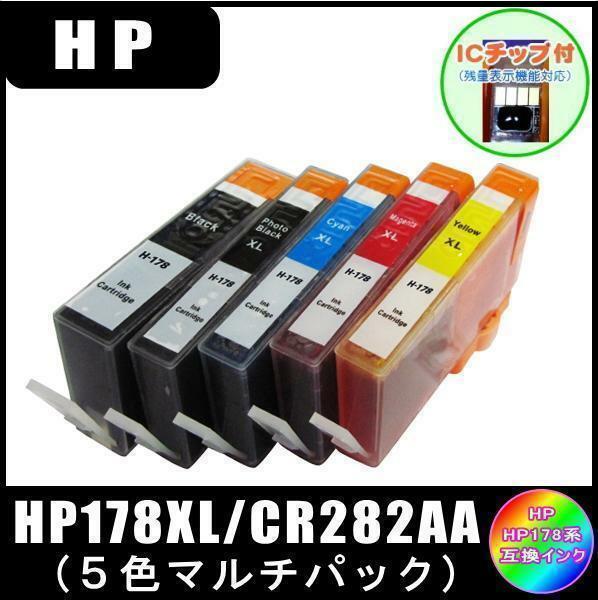 HP178XL 5色セット ( CR282AA ) HP互換インク 増量タイプ ICチップ付 メール便発送