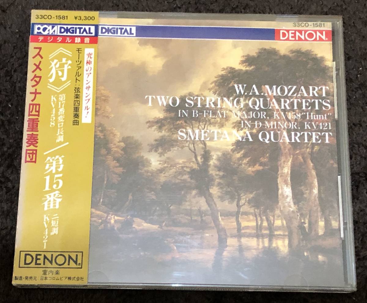  スメタナ四重奏団/モーツァルト:弦楽四重奏曲第17番「狩」,第15番