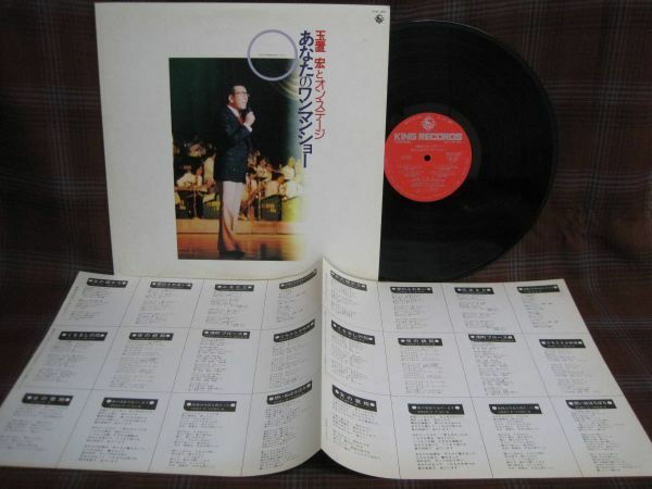 L#3180◆LP◆ 玉置宏とオン・ステージ あなたのワンマンショー キングオーケストラ SKM-1400