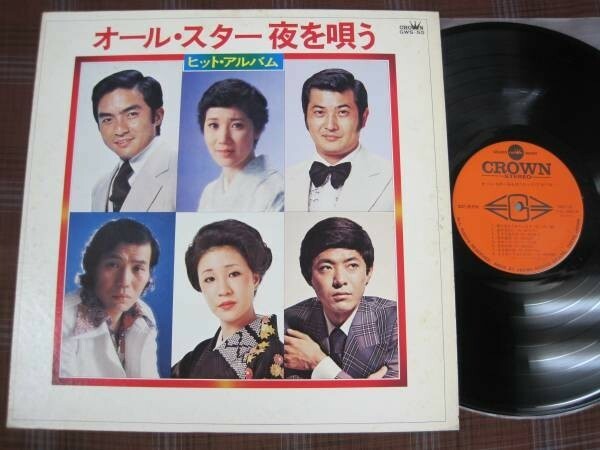 L#696◆LP【オール・スター夜を唄う ヒット・アルバム】昭和歌謡