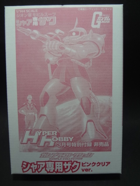 シャア専用ザク（ピンククリアVer,）　ガンプラコレクション