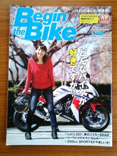 Ba1 07103【付録のみ】Begin the Bike ビギン・ザ・バイク vol.03 カスタムスクーター 2013年5月号付録 YAMAHA YZF-R15/Honda CBR250R 他